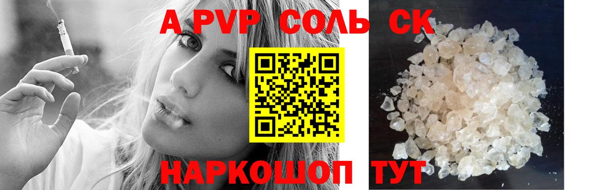 Альфа ПВП Соль Михайловка
