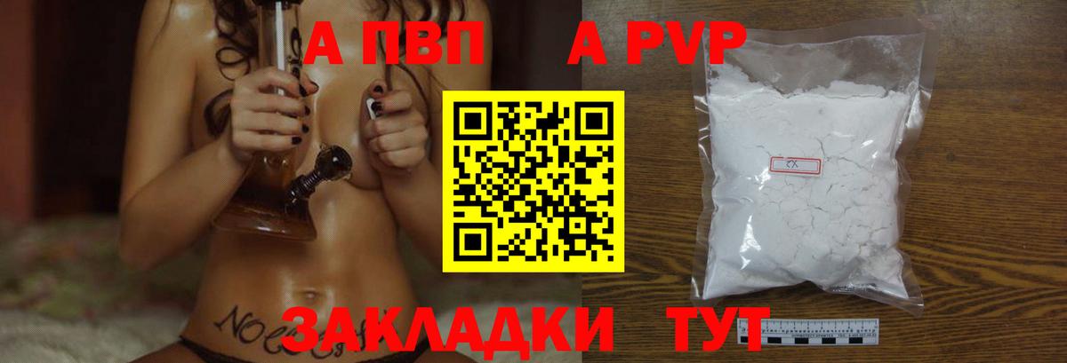 А ПВП Crystall  Вход с VPN  где можно купить   Михайловка  APVP Соль 