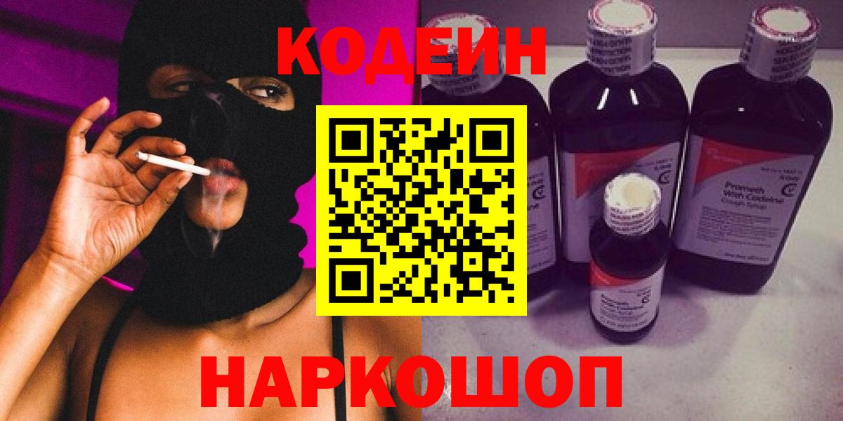 Кодеиновый сироп Lean Purple Drank Михайловка