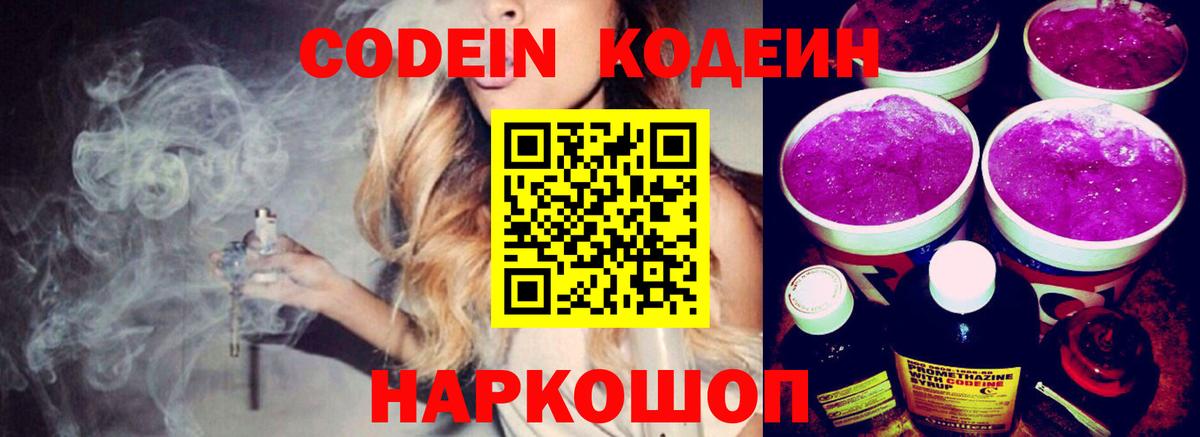 Кодеин Purple Drank  Вход с VPN  Михайловка 