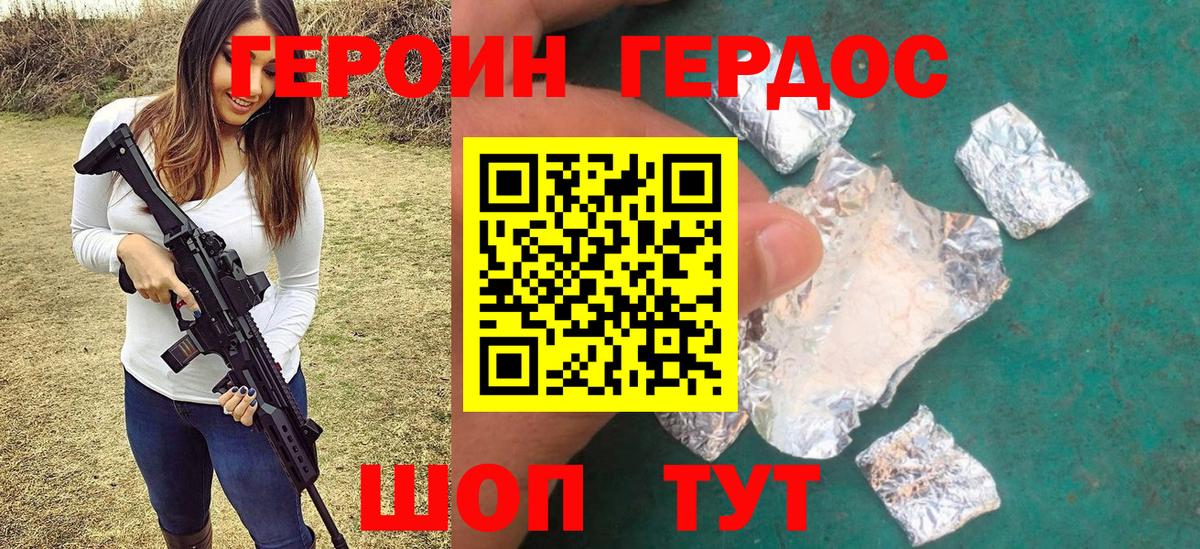 ГЕРОИН хмурый  Героин  Михайловка  Вход с VPN 