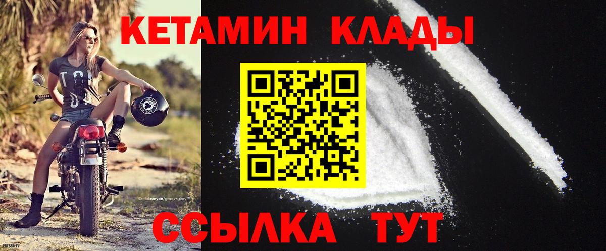 Кетамин VHQ Михайловка