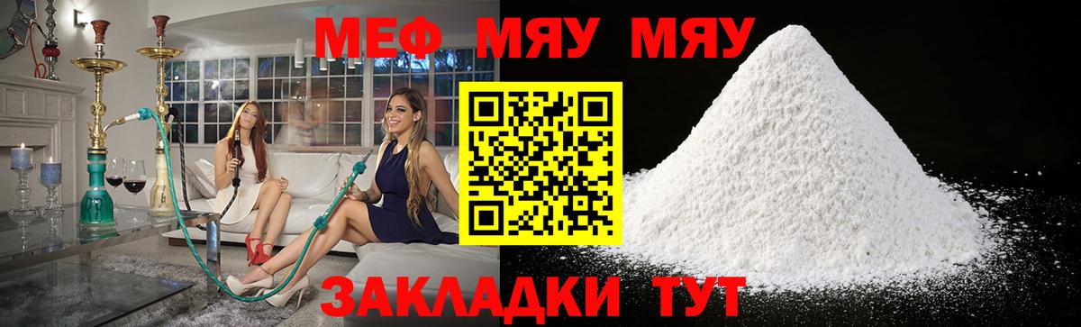 Меф мяу мяу кристаллы Михайловка