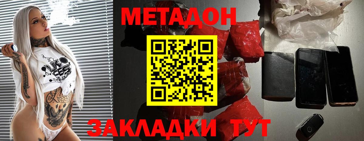 Метадон methadone Михайловка