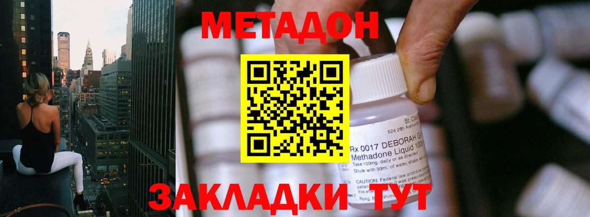 Метадон VHQ  Метадон кристалл  Вход с VPN  гидра ссылки  Михайловка 